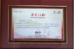 第六届东亚运动会突出贡献荣誉证书